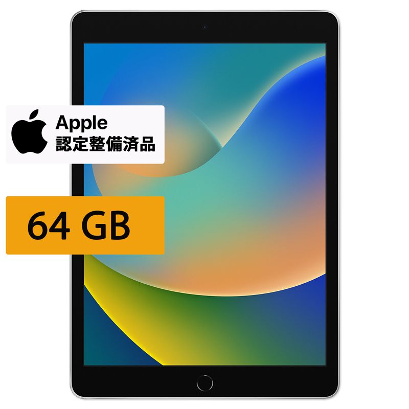 Apple認定整備済み製品】 iPad 第9世代 64GB Wi-Fiモデル
