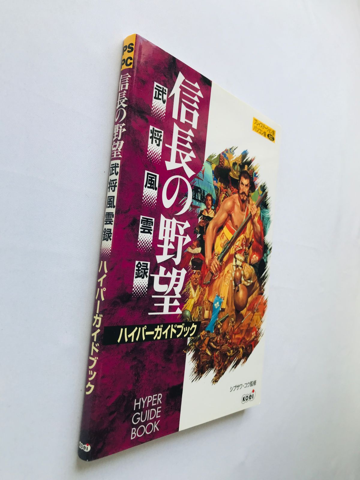 信長の野望 攻略本他 Amazon.co.jp: 信長の野望・新生 公式ガイドブック (ファミ通の