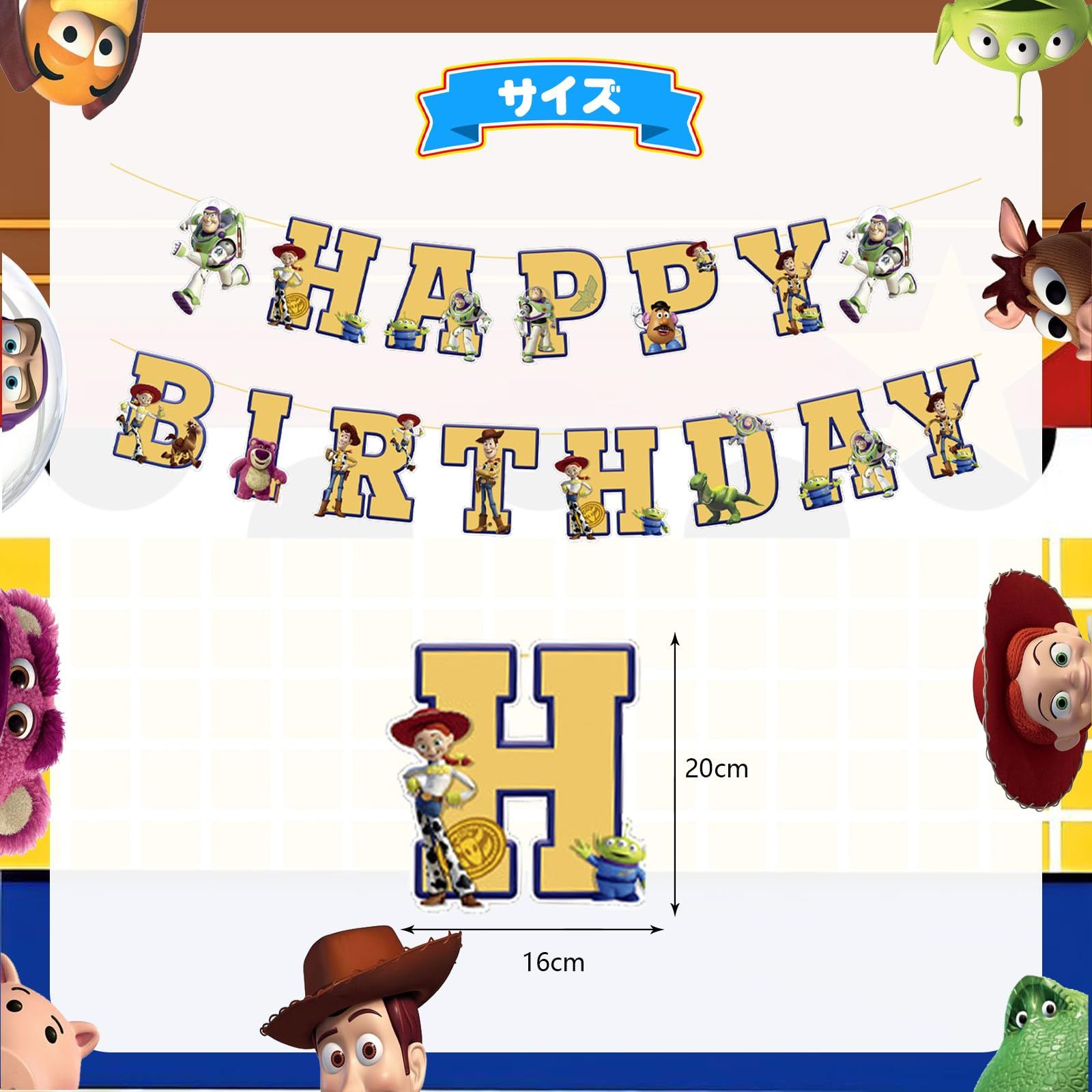 トイストーリー誕生日飾り付け 誕生日風船セット バースデー