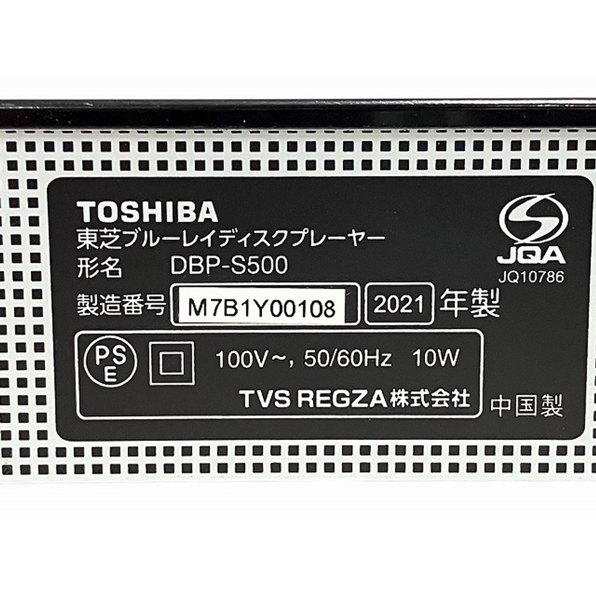 TOSHIBA DBP-S500 2021年製 ブルーレイディスクプレーヤー 中古