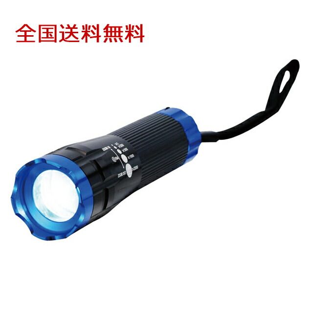 ツイストズーム付き3W LEDトーチ ハンディライト ストラップ付　防災　防災用品　広範囲　 アウトドア 懐中電灯　予備ランプ　コンパクトサイズ ブルー＆ブラック