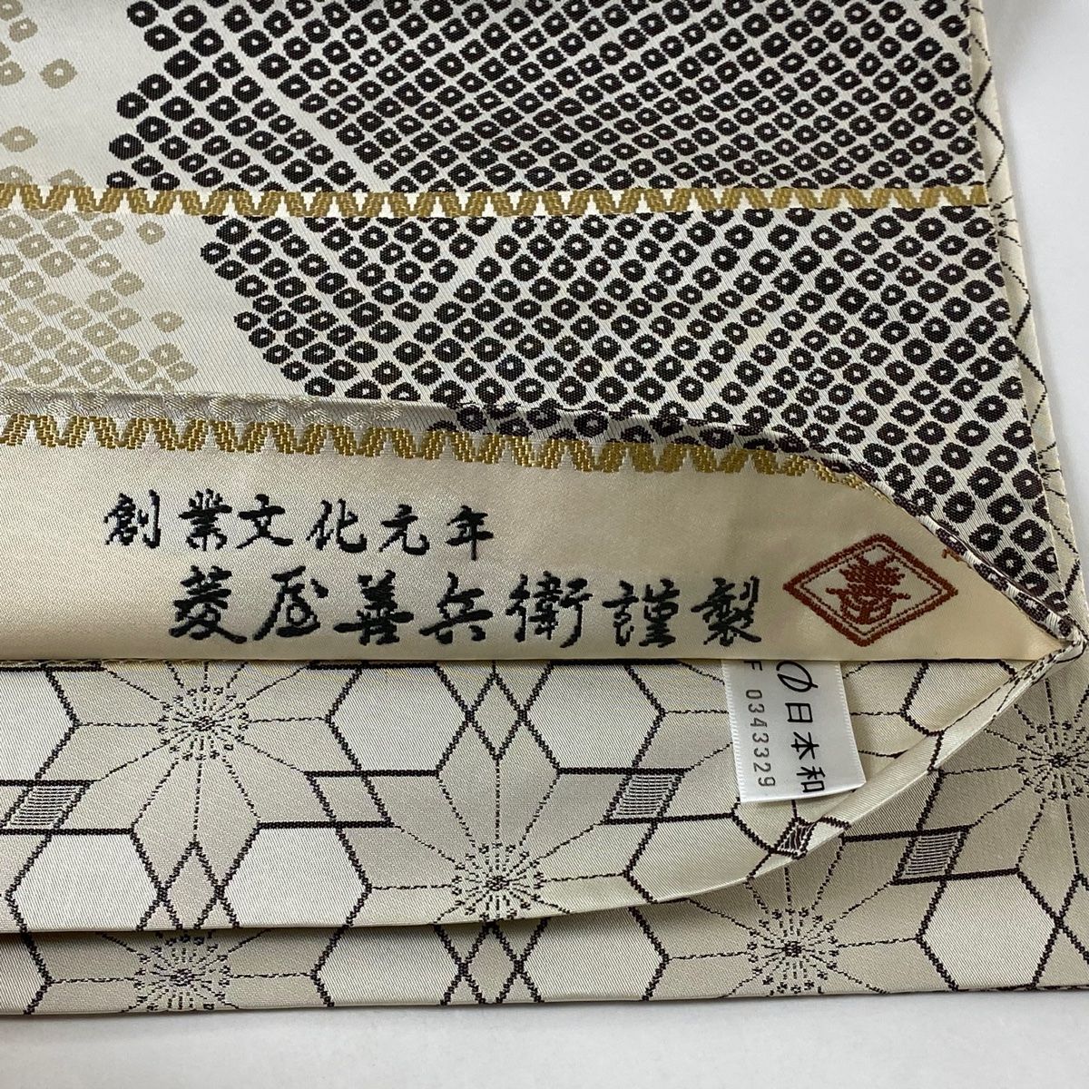 袋帯 逸品 菱屋善兵衛 落款 雪輪 疋田柄 灰白 全通 正絹 【中古