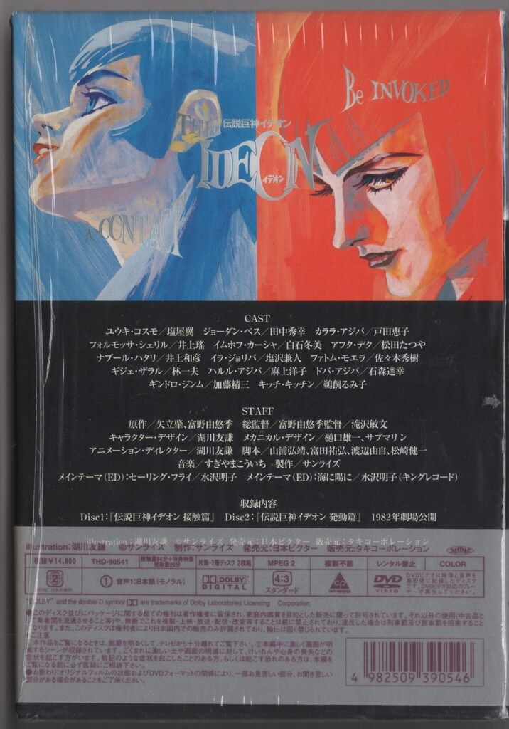 アニメDVD 伝説巨神イデオン 接触篇・発動篇 ニュープリント・デジタル