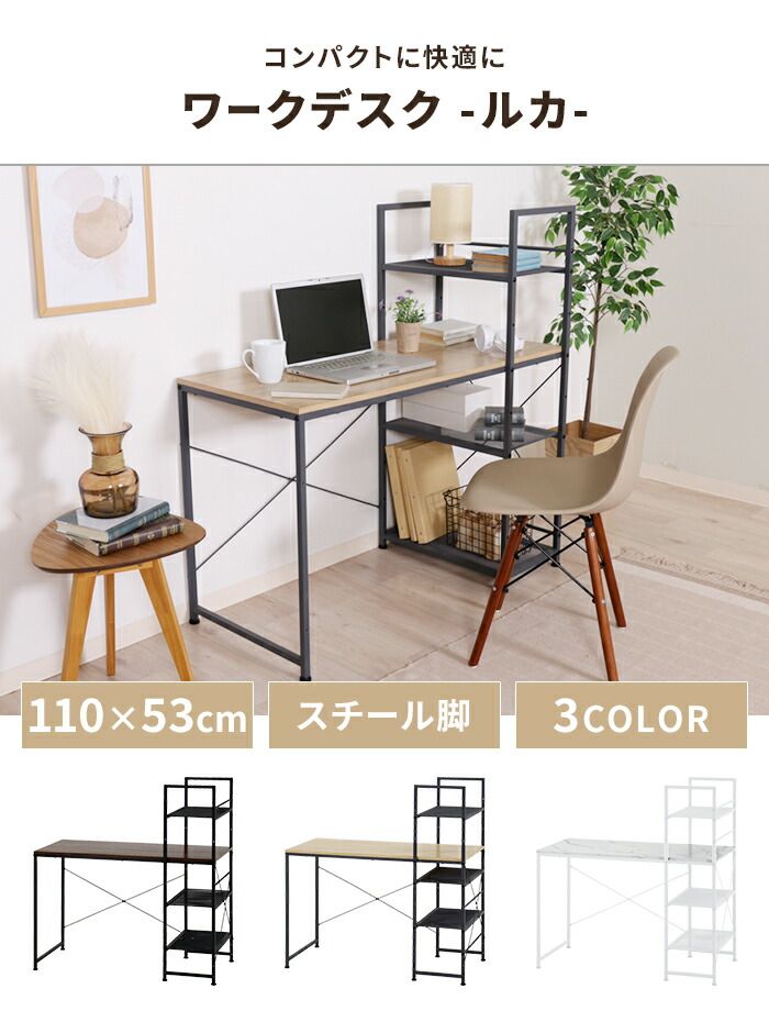 パソコンデスク デスク ラック付き 幅110 奥行53 木目調 PCデスク ワークデスク 左右組み換え 学習机 勉強机 本棚