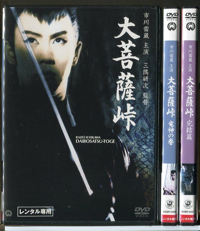 DVD　市川雷蔵　14枚セット かげろう絵図 ひとり狼 DVD セット 映画 時代劇 市川雷蔵 - メルカリ