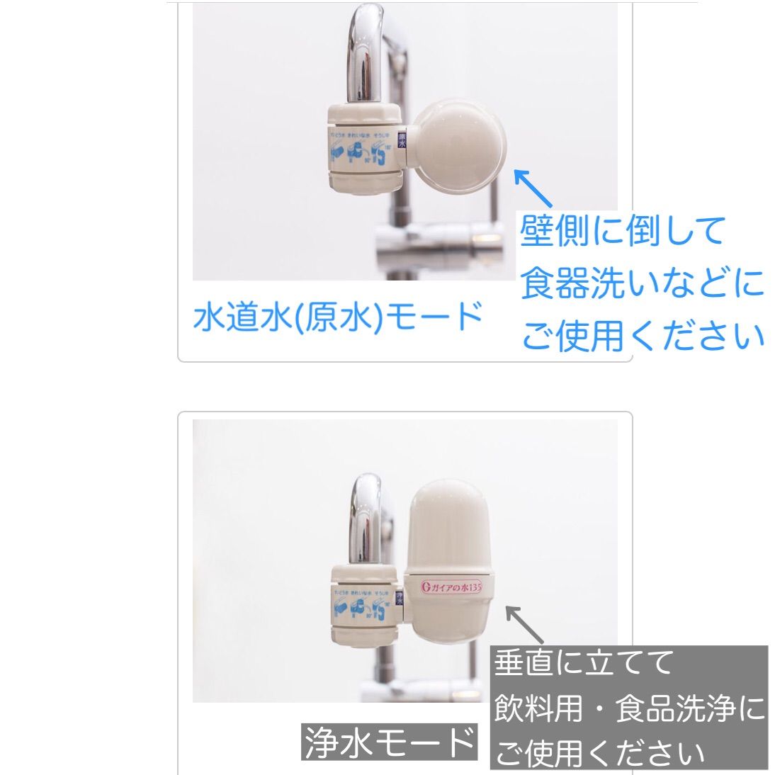 蛇口用浄水器 ガイアの水135