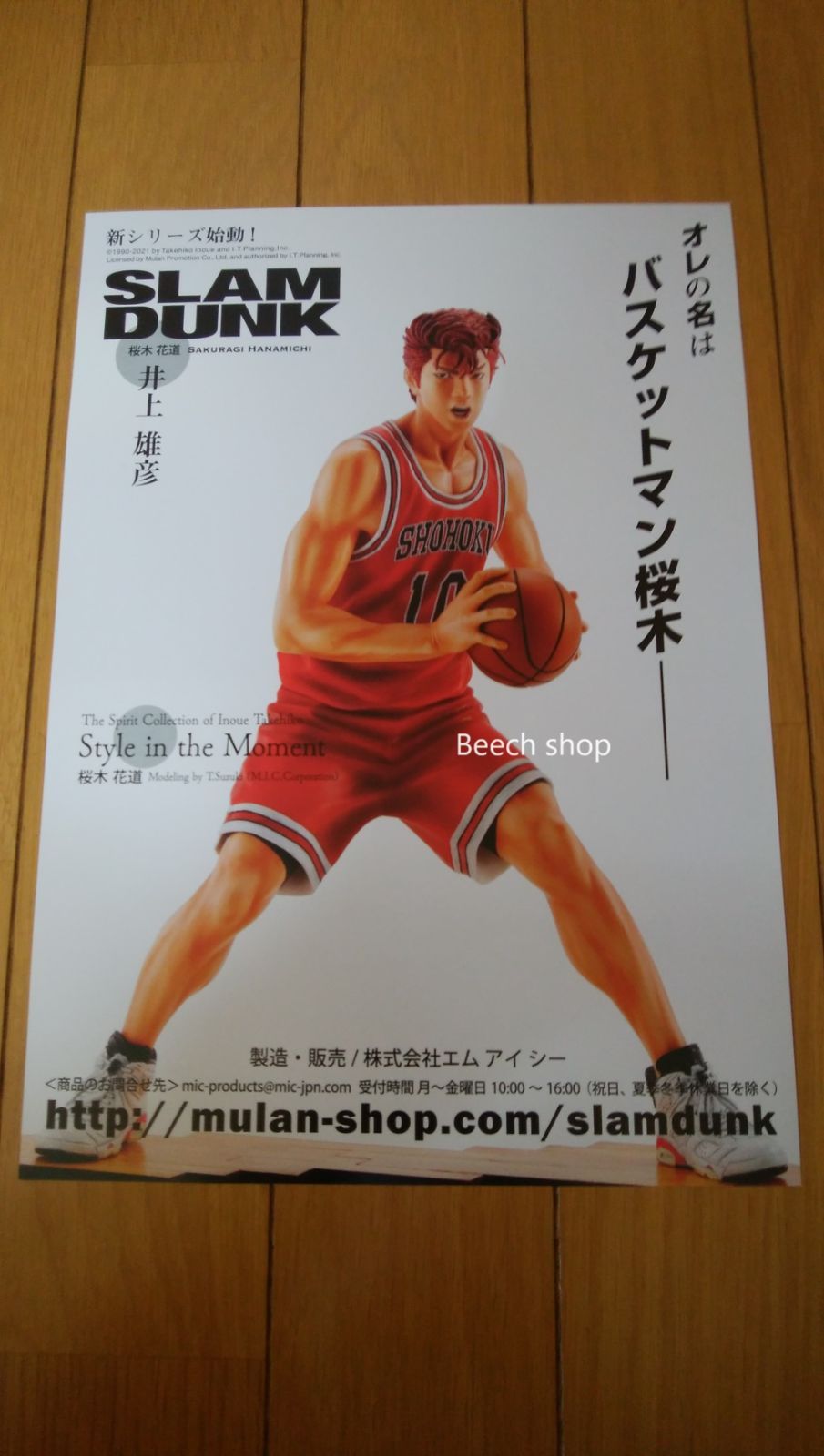SLAM DUNK The Spirit Collection エムアイシー SLAM DUNK ] One and Only Hisashi Mitsui Figure -The spirit