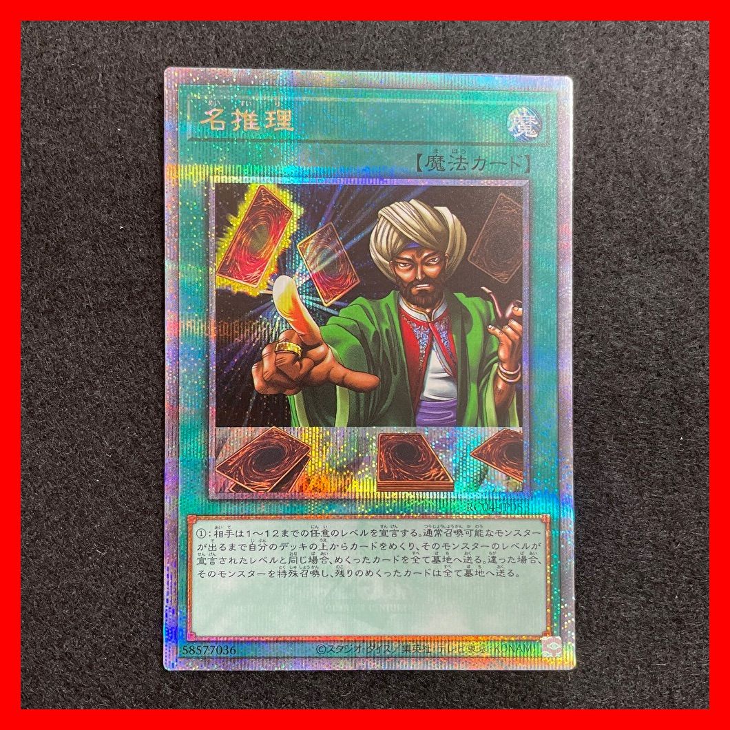 遊戯王 名推理 25th - 遊戯王