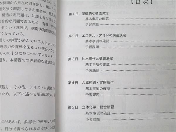 鉄緑会 新高3 化学内部B テキスト【書き込み無し】 2024 春期