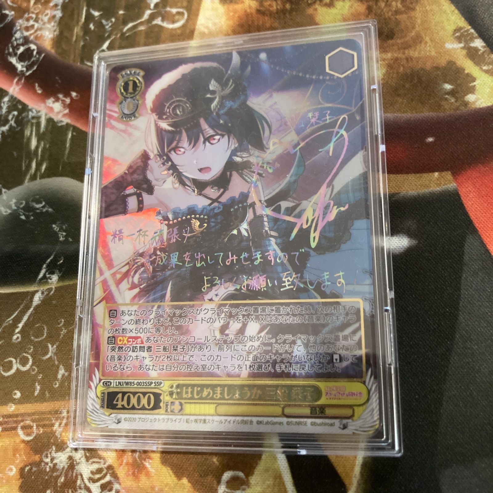 ☆ ヴァイスシュヴァルツ はじめましょうか 三船栞子 SSP サイン入り