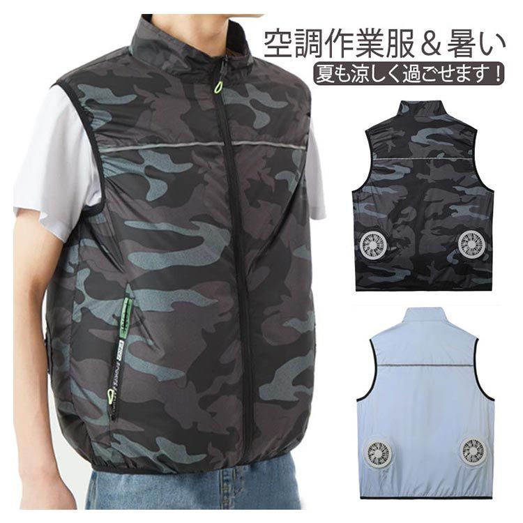 空調 ベスト 空調ウェア 冷却服 空調作業服 クールウェア ファン