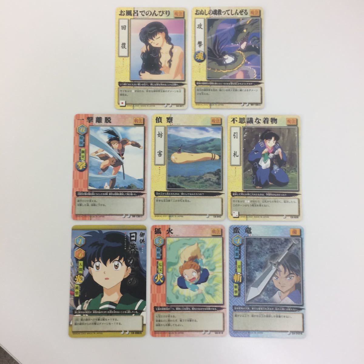 ひ9 11 犬夜叉 巫法札合戦 日暮かごめ 狐火 蛮竜 カード 8枚
