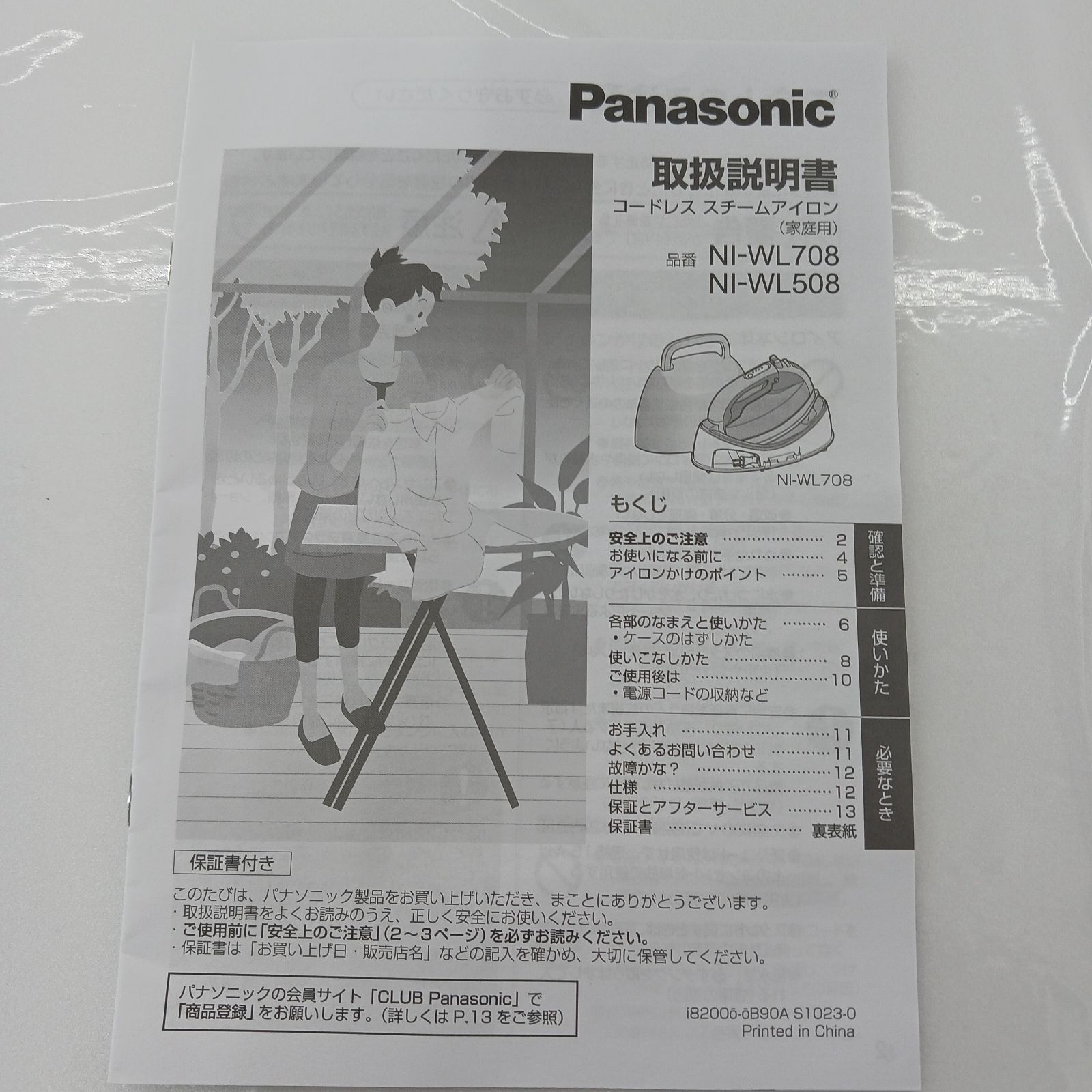 ハンガーショット機能付き NI-WL708-P