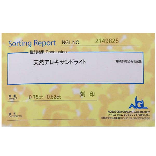 天空 希少 Pt900 アレキサンドライト ダイヤモンド リング 0.75ct D0  