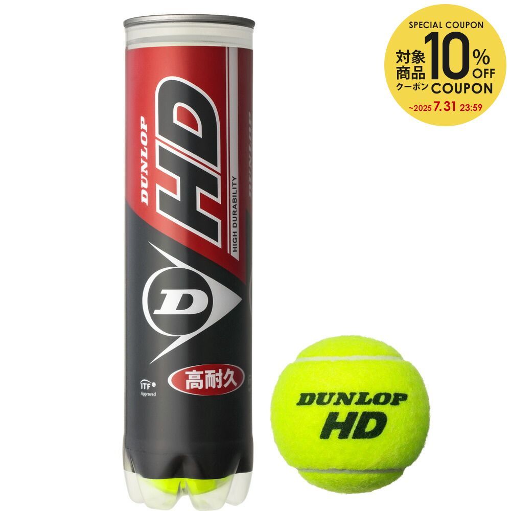 ダンロップ DUNLOP 硬式テニスボール ダンロップ HD DUNLOP HD 1箱 15