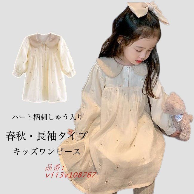 送料無料 キッズ ワンピース 春 長袖 ハート柄 刺しゅう 体型カバー 可愛い Aラインワンピース 刺しゅうワンピース 女の子 子供 長袖ワンピース 秋 女児  vii3v108767