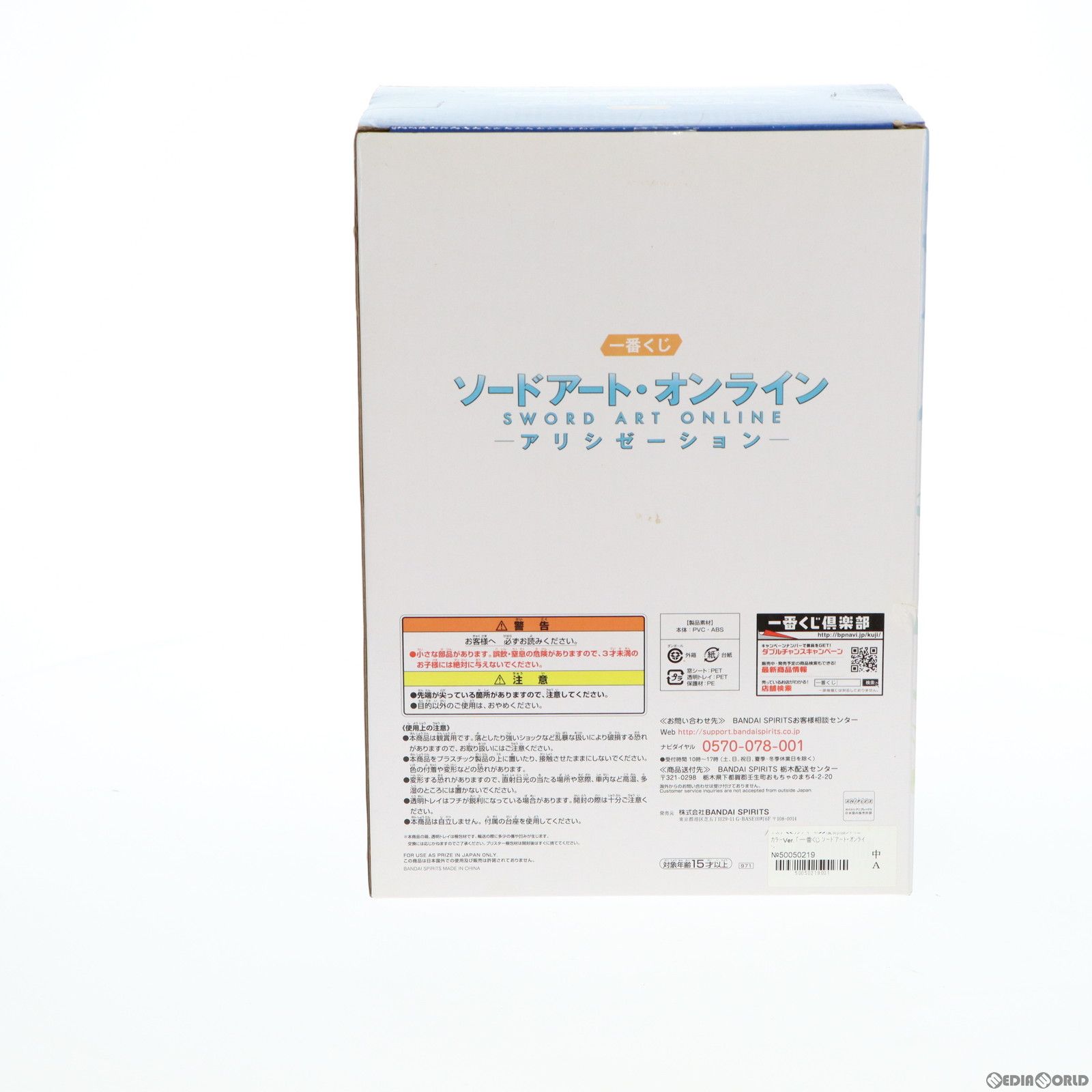 C賞 アスナ ウンディーネ 復刻版シャイニーカラーVer. フィギュア 一番