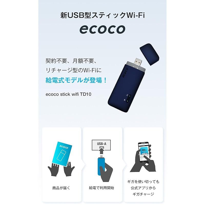 ecoco】1年間 ギガ 付 USB型 ポケット Wi-Fi 契約不要 月額費用無し 