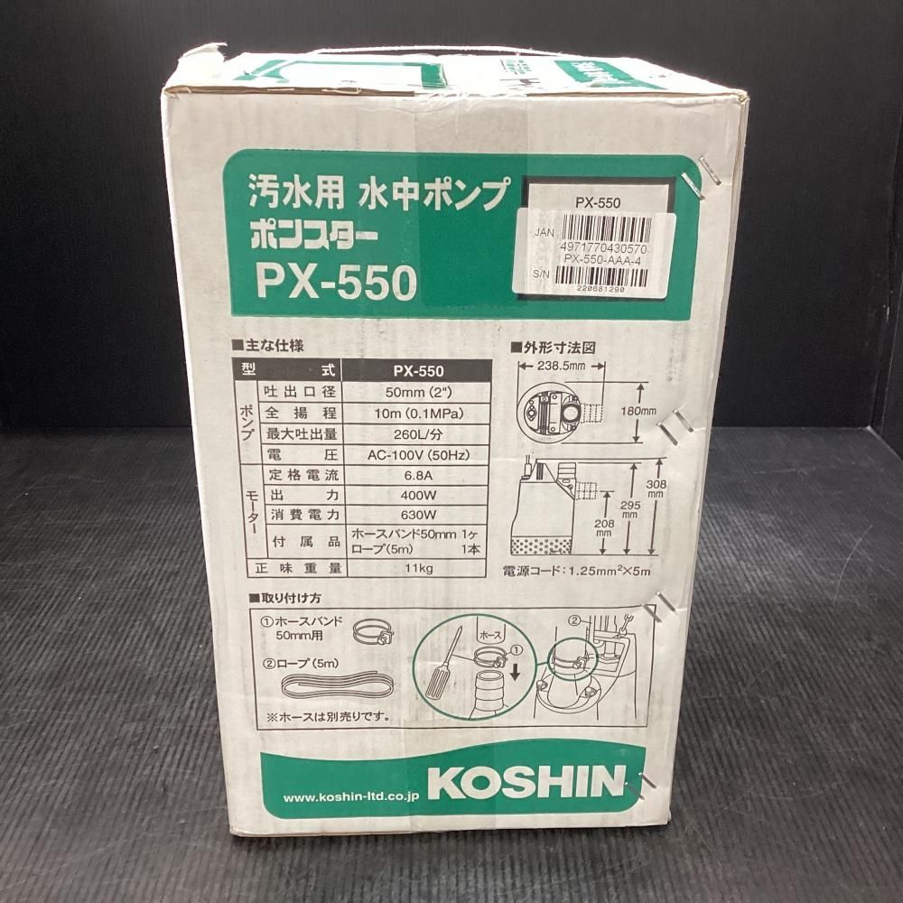 品 ♥品 KOSHIN|工進 PX-550 汚水用水中ポンプ 50Hz用 203 HRDEVELOPMENT_JP