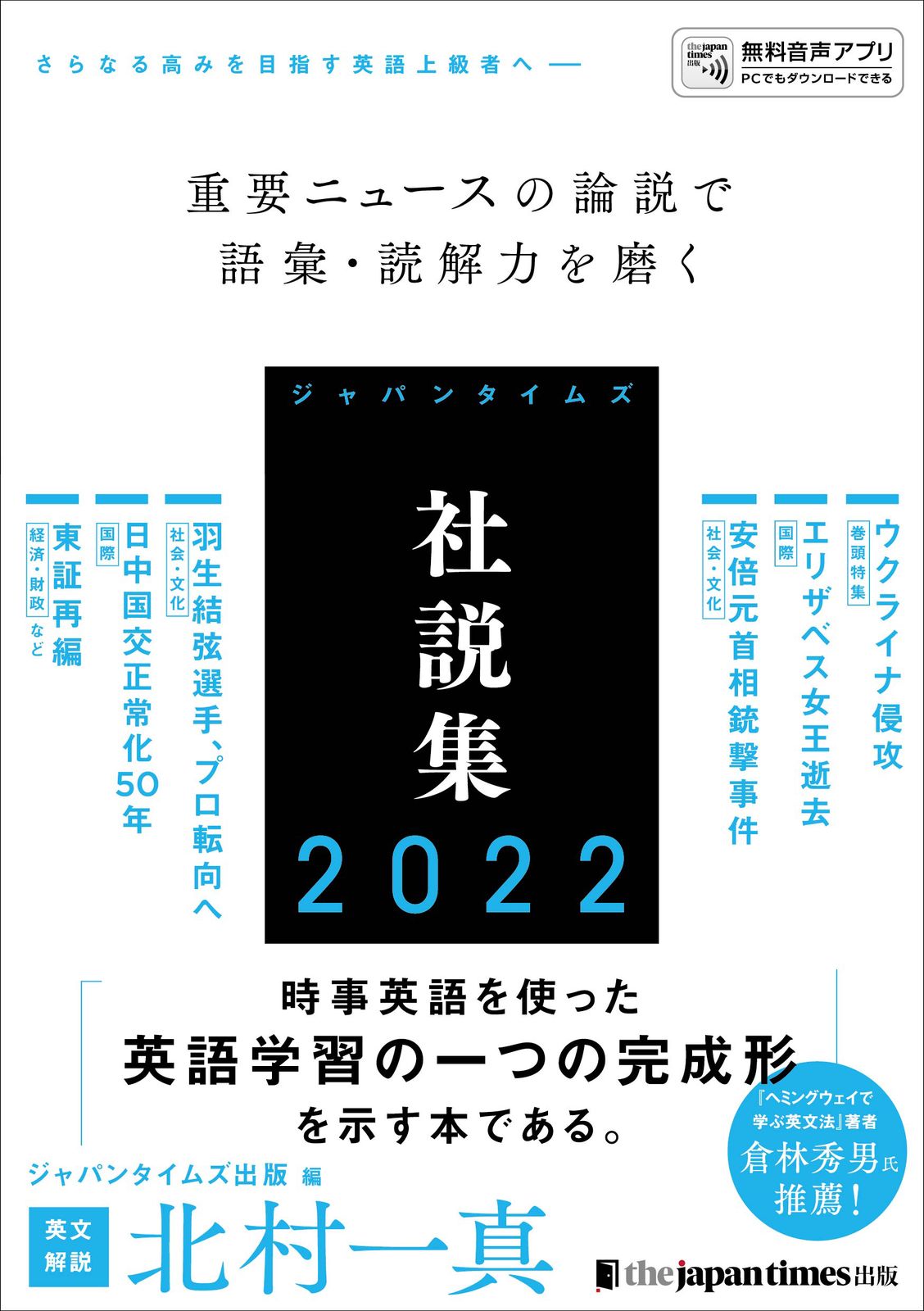【中古】 ジャパンタイムズ社説集 １９９８年上半期/ジャパンタイムズ/ジャパンタイムズ ジャパンタイムズ社説集 2022 /ジャパンタイムズ/ジャパン