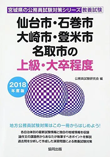 2026年最新】宮城県公務員試験の人気アイテム - メルカリ