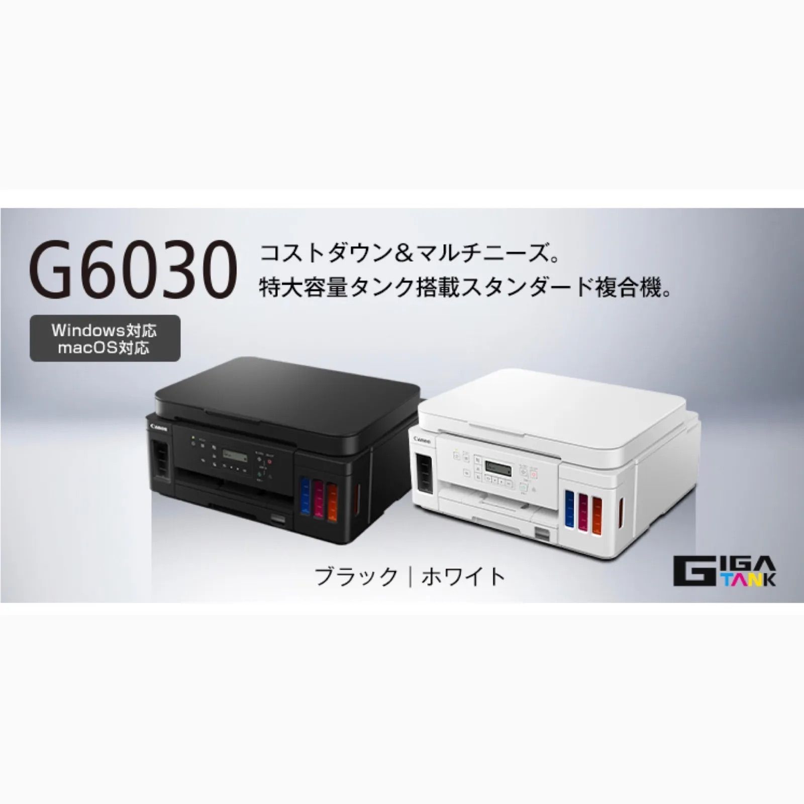Canon 特大容量ギガタンク インクジェットプリンター G6030 ホワイト