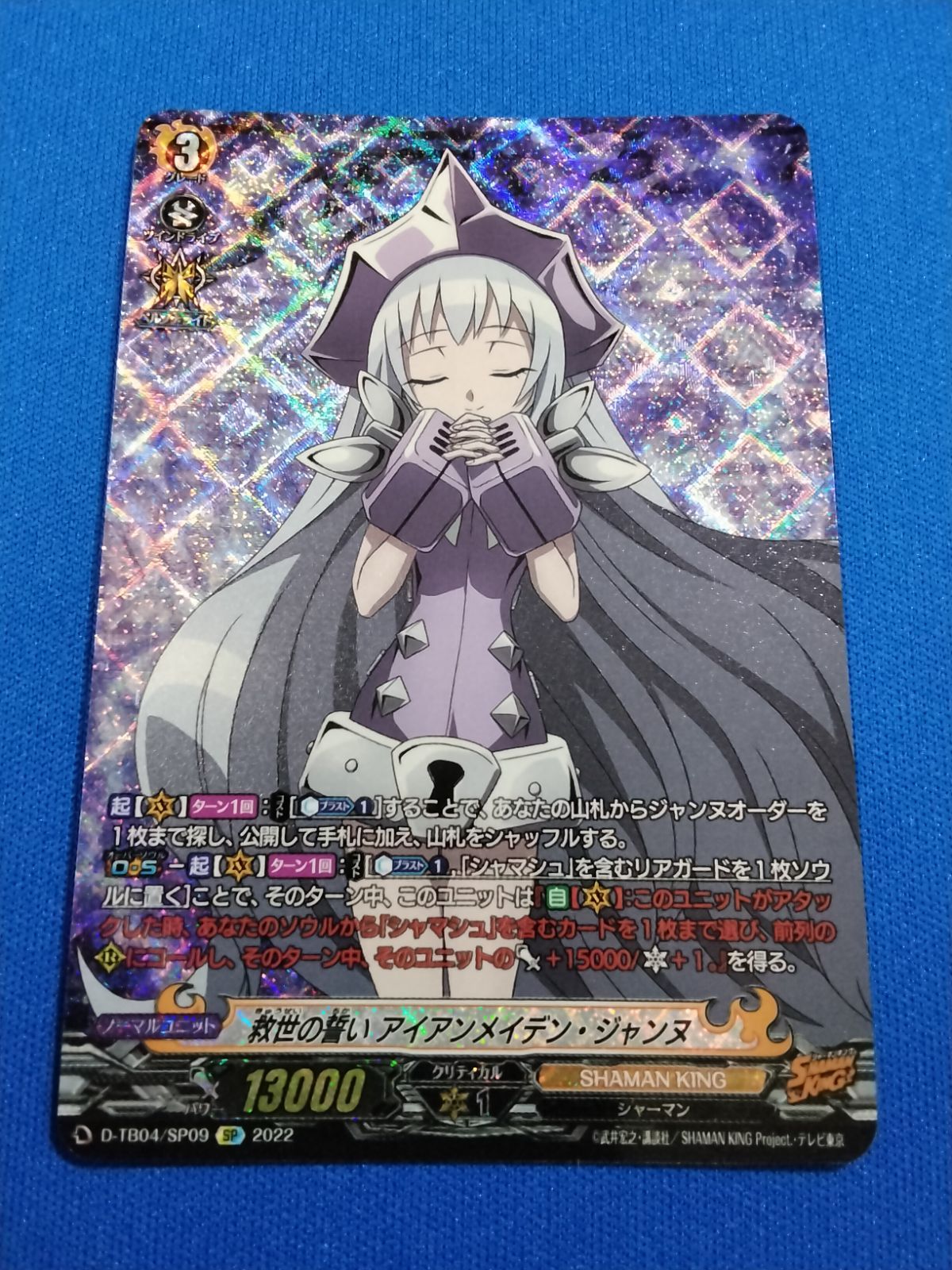 救世の誓い アイアンメイデン ジャンヌ SSR SHAMAN KING (Cardfight