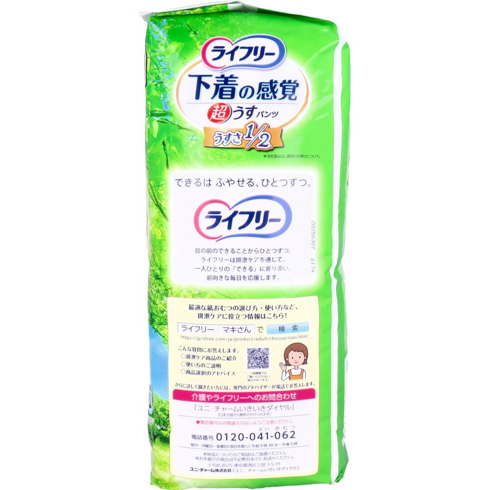下着の感覚 超うすパンツ