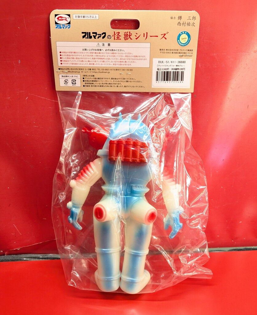 ブルマァク ブルマァクの怪獣シリーズ キングジョー 蓄光ブルー BM665