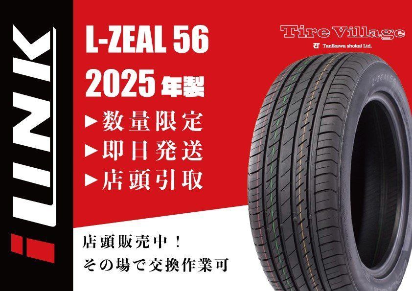 25年製 札幌発 引取OK iLINK L-ZEAL 56 245|30ZR22 92W 22インチ 夏タイヤ 2本 アルファード ヴェルファイア VVT503