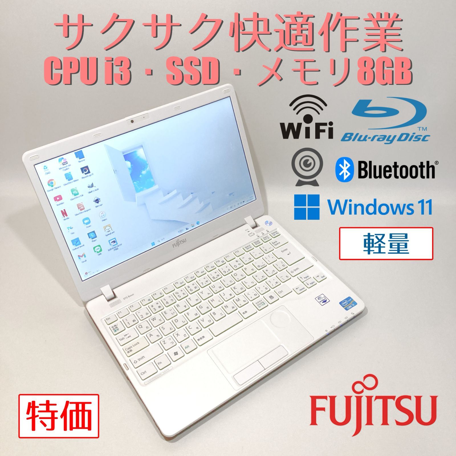 向 快適i3 カメラ ブルーレイ 白 すぐ使えるノートパソコン T98-1