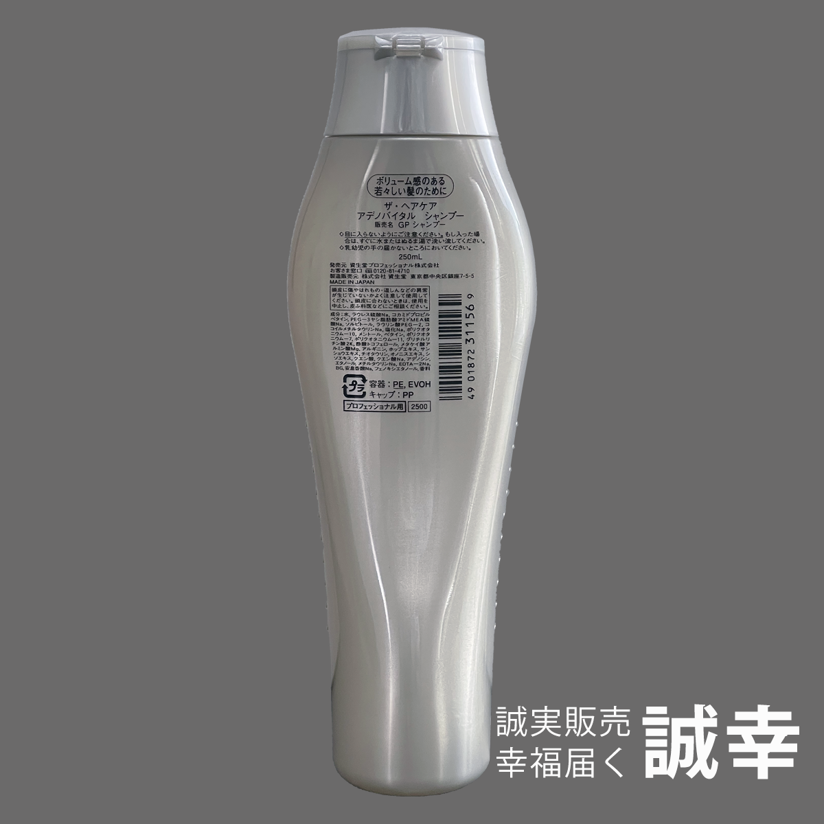 メルカリShops - 資生堂プロフェッショナル アデノバイタル シャンプー250ml