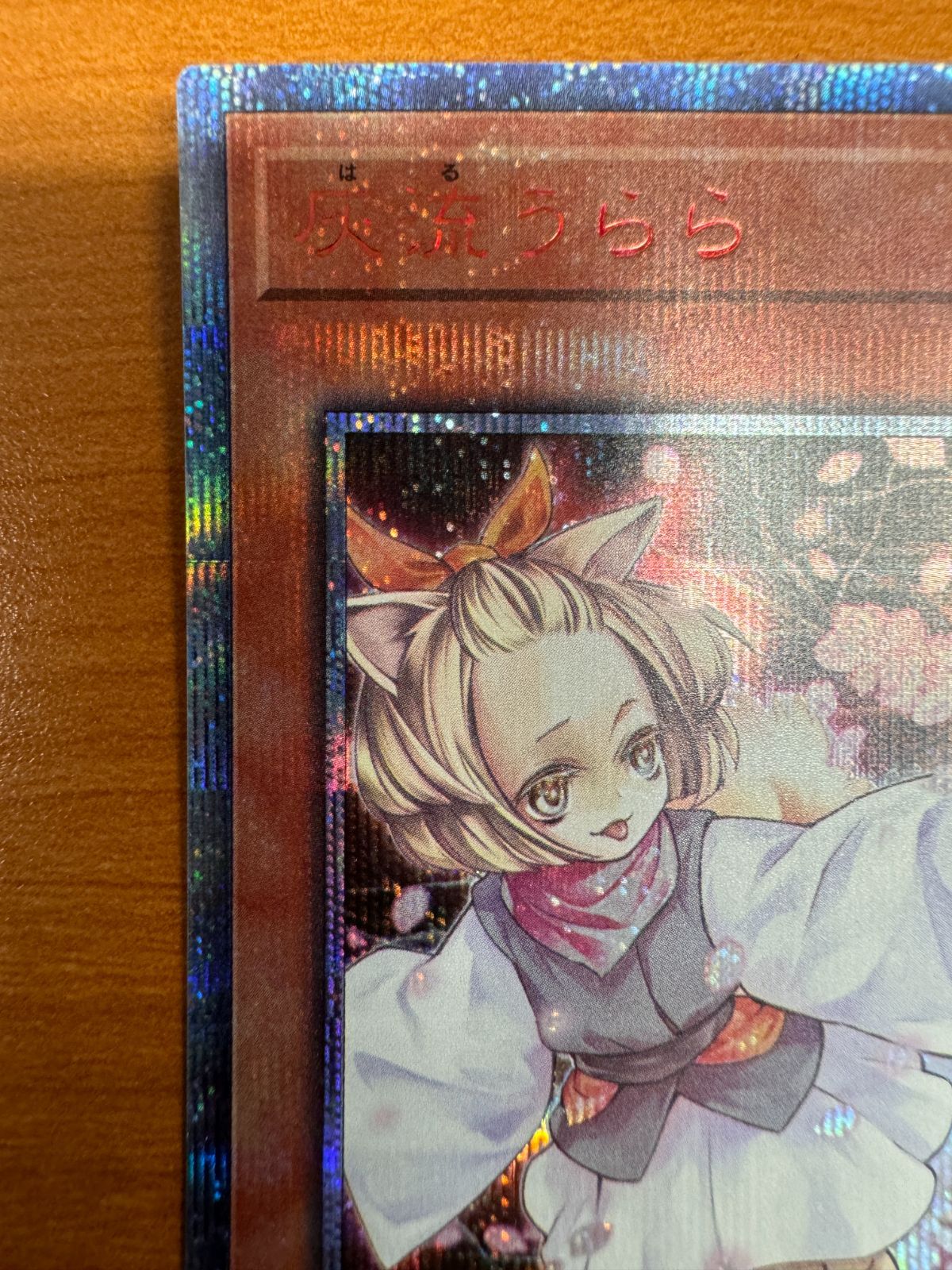 貴重】灰流うらら 20th シークレットレア SE 遊戯王 20TH-JPC85