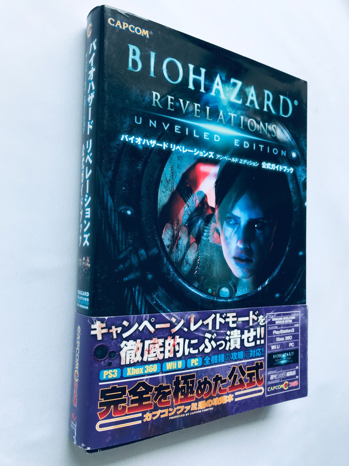 バイオハザード リベレーションズ アンベールド エディション