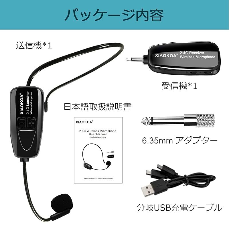 技適マーク認証済】ワイヤレスマイク2.4G ヘッドセット ピンマイク XIAOKOA 50m安定伝送 自動ペア 音量調整 耳掛式 ポータブル 軽量  ステージポータブル拡声器 拡声器対応 アンプ対応 3.5mmモノミニプラグ 日本語説明書付き - メルカリ