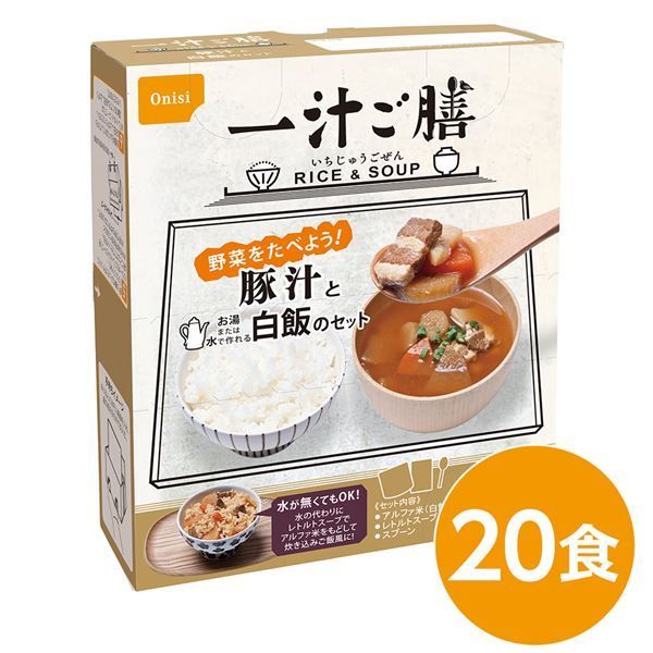尾西 一汁ご膳 豚汁 20個セット 長期保存 非常食 企業備蓄 防災用品 代引不可