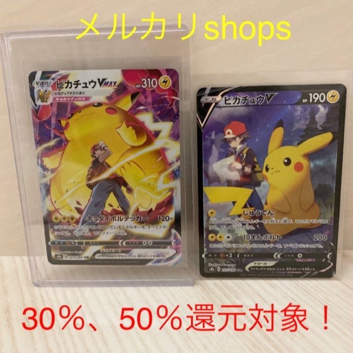 メルカリshops ポケモンカード ピカチュウv ピカチュウvmax Csr