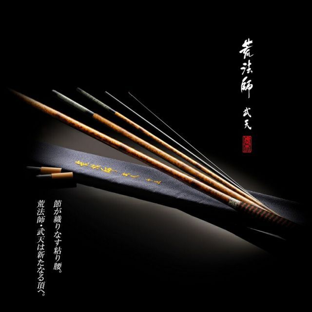 ダイワ 荒法師 武天 9・J | 釣具 釣り フィッシング - メルカリ