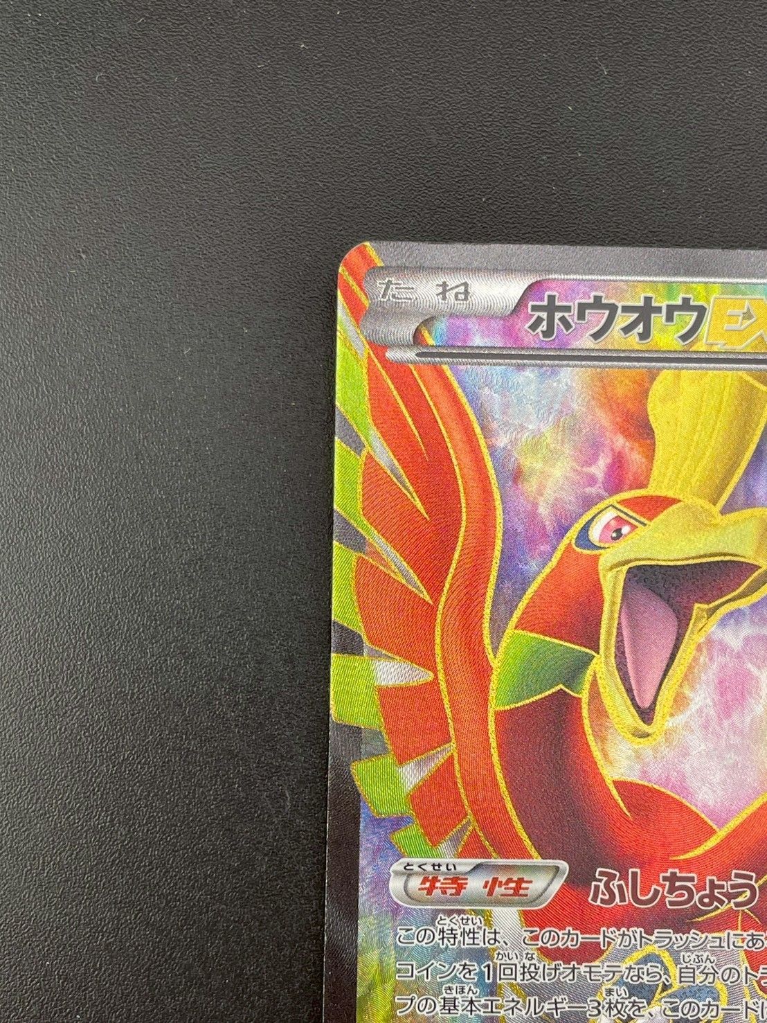 ポケモン - 【中古品】 ホウオウEX 051/050  SR  BWシリーズ　拡張パック　リューノブレード　ポケモンカード　ポケカ ホウオウEX SR BW5 051/050 リューノブレード 廃盤 貴重品