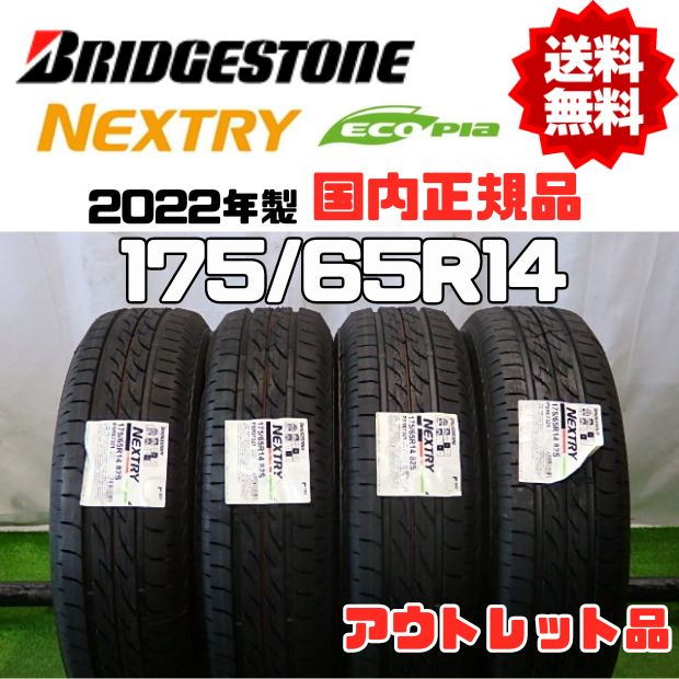 ブリヂストン NEXTRY 155/65/R13 4本 突か