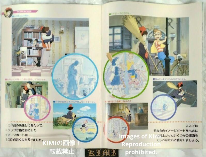 希少 映画 魔女の宅急便 パンフレット 1989 ジブリ キキ Kiki's