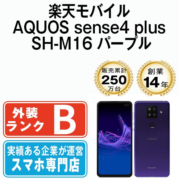 中古】 AQUOS sense4 plus SH-M16 パープル SIMフリー 本体 楽天 ...