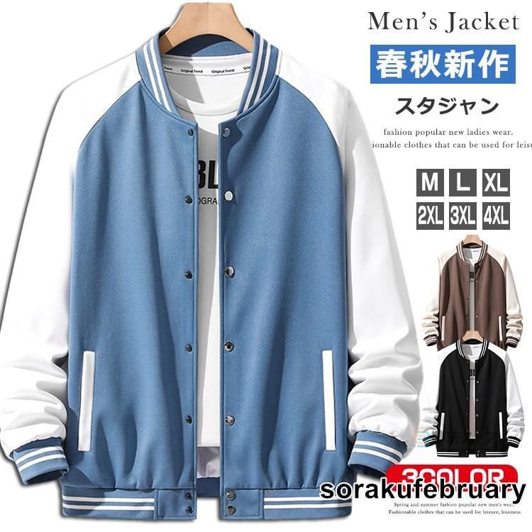 スタジャン メンズ ジャケット スタジアムジャンパー スタジアムジャケット ブルゾン アウター カジュアル スポーツ メンズファッション 秋 秋服 冬 冬服 ブラッ