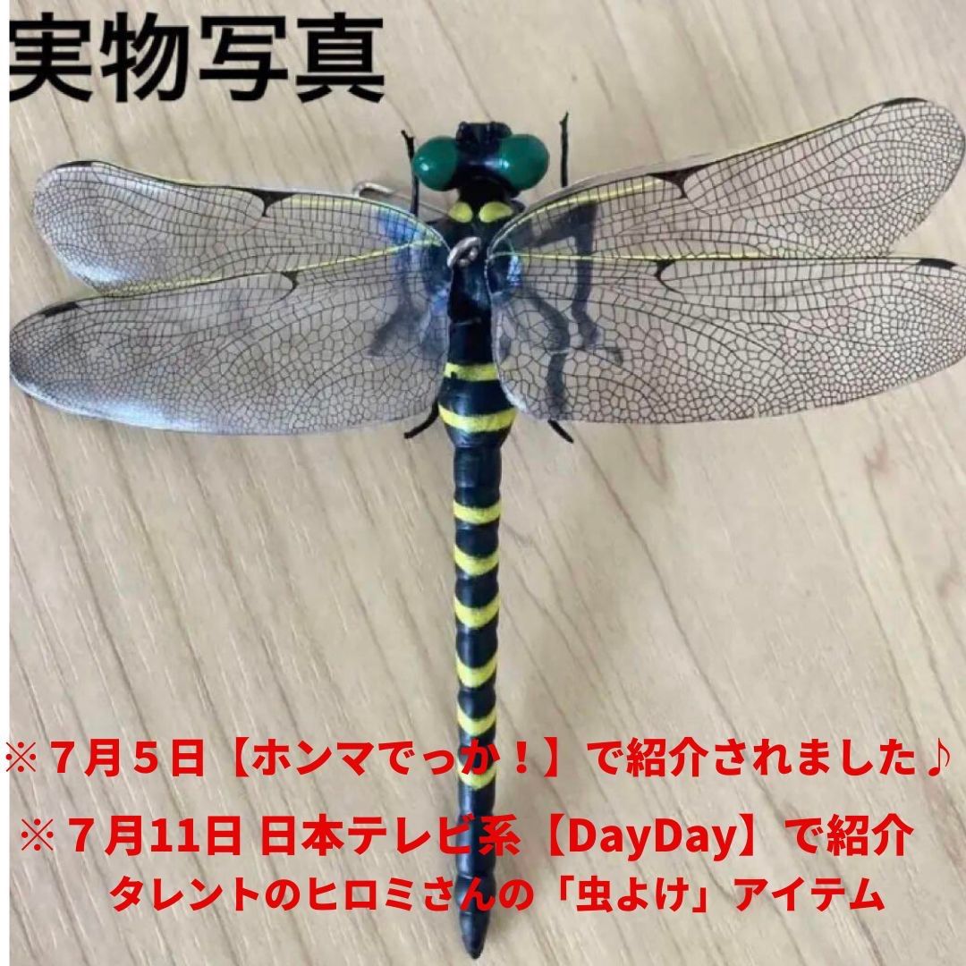 超リアル　12cm オニヤンマ　おにやんま　オニヤンマ君　オニヤンマくん　とんぼ　虫除け