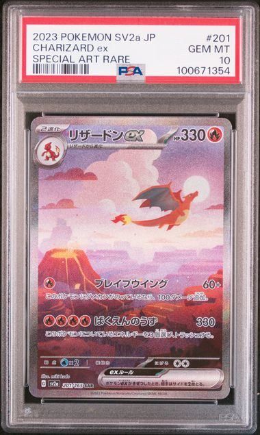 (25-02-086)【PSA10】リザードンex SAR SV2a 151 PSA10】リザードンex(SAR)〈201/165〉[SV2a] 151 - メルカリ
