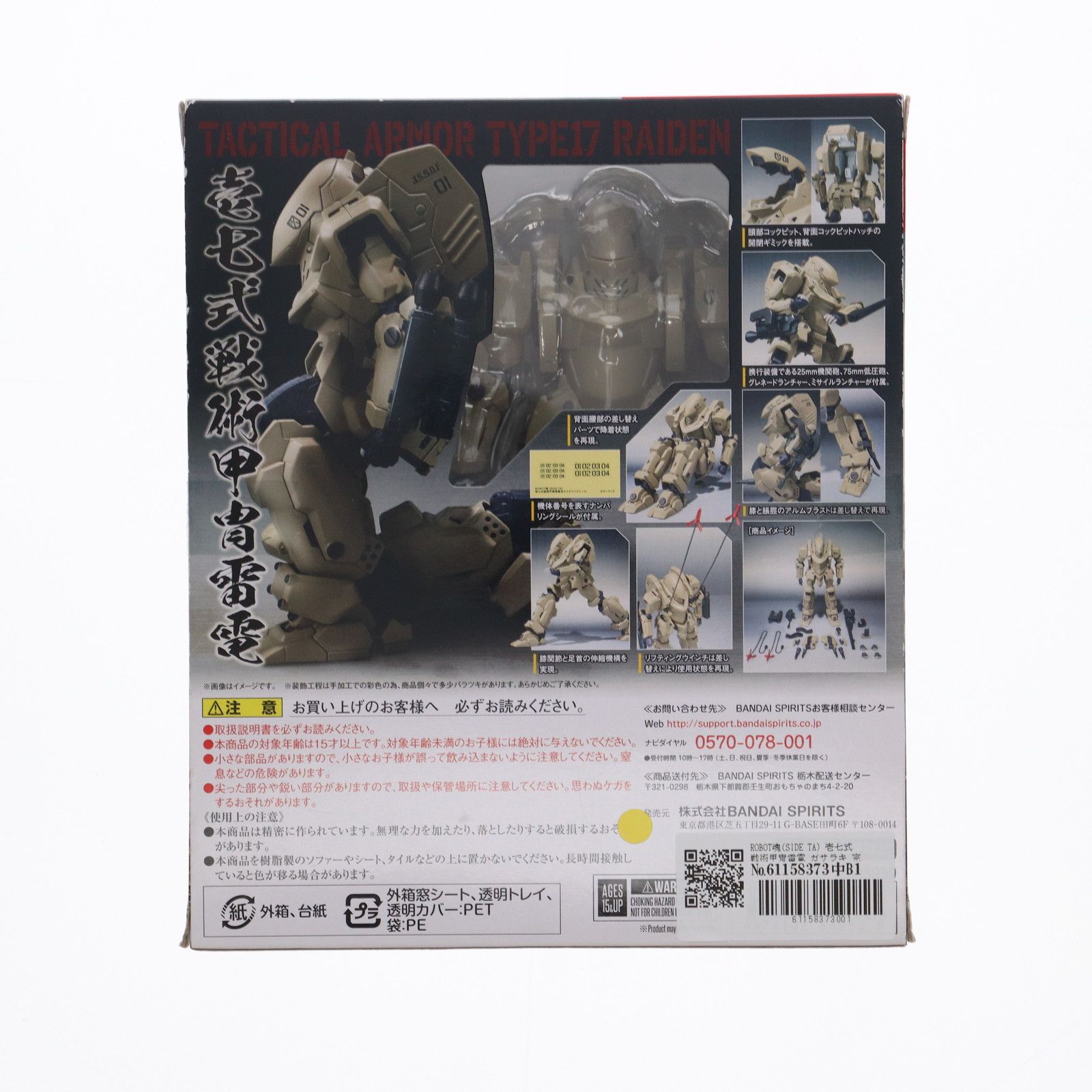 ROBOT魂(SIDE TA) 壱七式戦術甲冑雷電 ガサラキ 完成品 可動