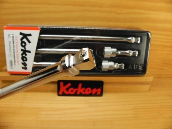 コーケン 1|2 12.7 sq ウォーブル 首振固定 エクステンションバー セット5本 *Ko-ken *PK4763|5