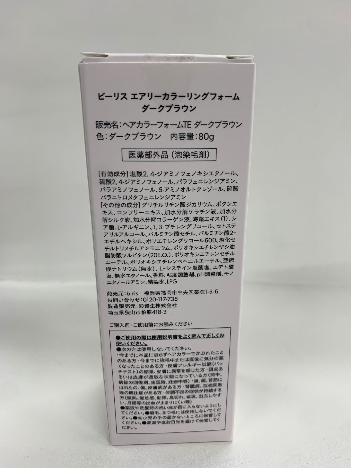 J1950 bris ビーリス エアリーカラー リングフォーム ヘアカラー