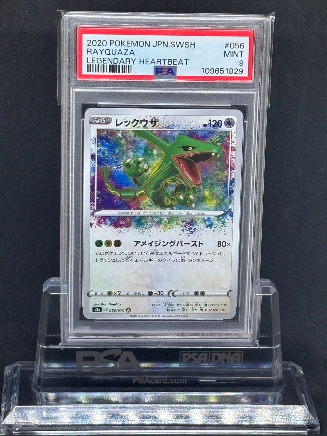 レックウザ A S3a 伝説の鼓動 056/076 レックウザ AR S3a 056⁄076 強化拡張