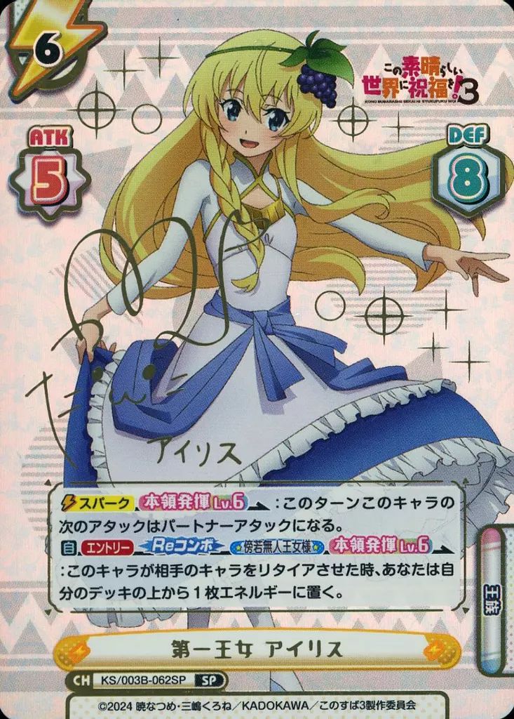 超話題新作 サイン)箱入り王女 アイリス(SP)(Sks-W123-003SP